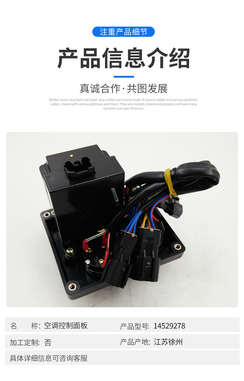 沃爾沃Volvo挖掘機配件 空調控制面板插頭14529278